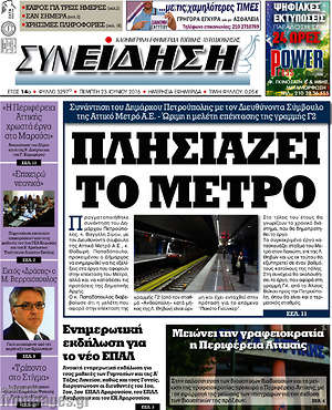 Πρωτοσέλιδο Συνείδηση
