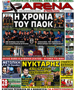 Πρωτοσέλιδο εφημερίδας Fair Play - protoselida