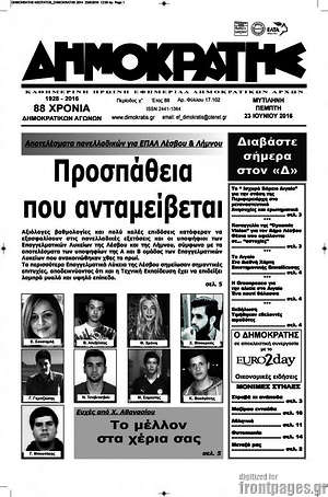 Πρωτοσέλιδο Δημοκράτης