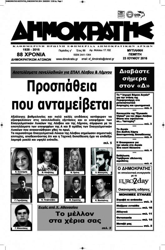 Δημοκράτης