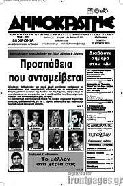 /Δημοκράτης