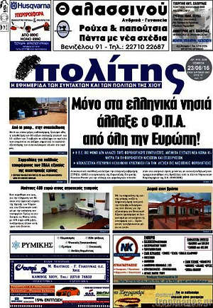 Πρωτοσέλιδο Ο Πολίτης
