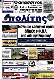 /Ο Πολίτης