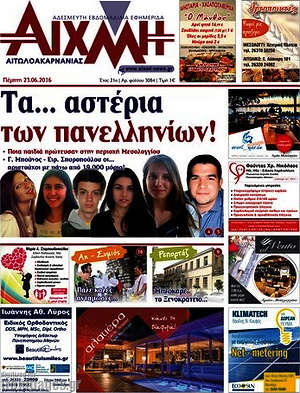 Πρωτοσέλιδο Αιχμή