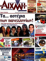 /Αιχμή