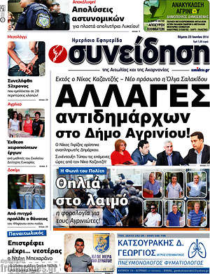 Πρωτοσέλιδο Συνείδηση