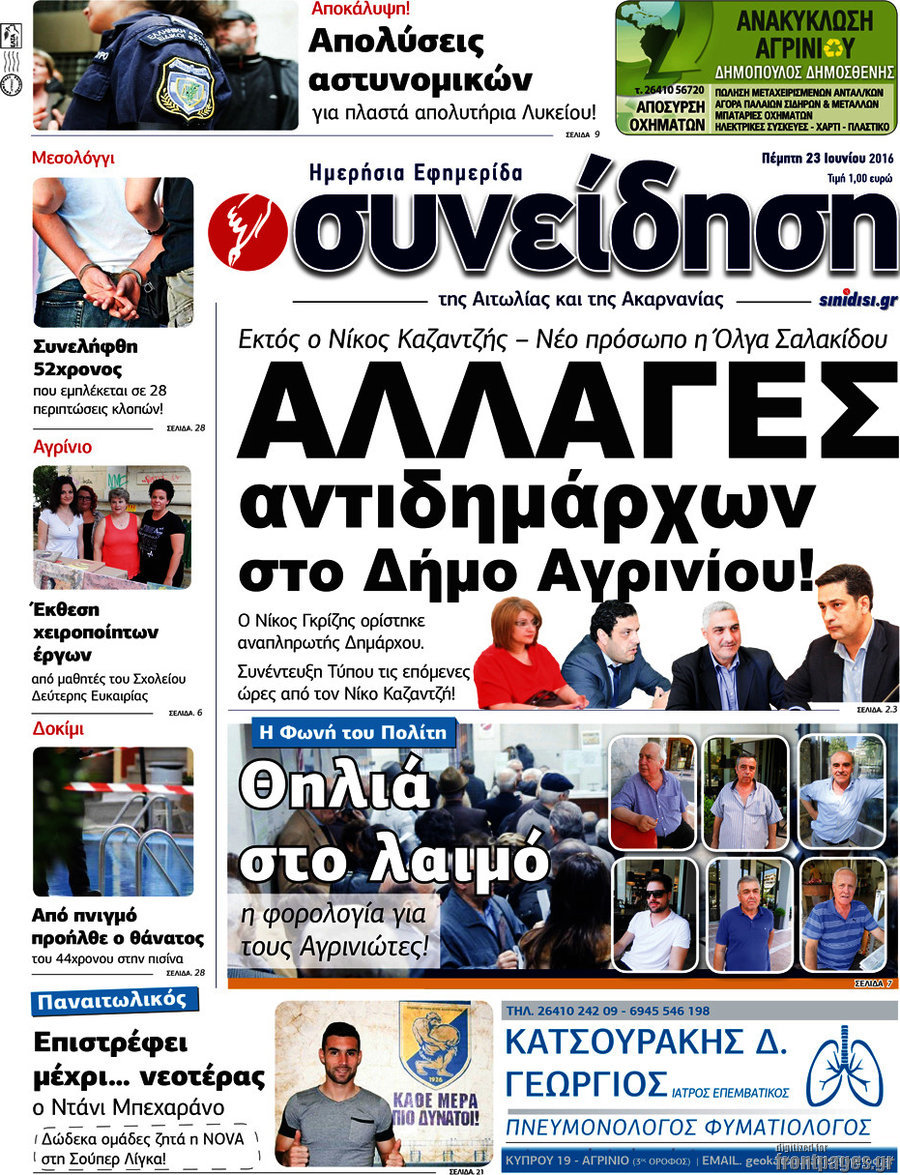 Συνείδηση