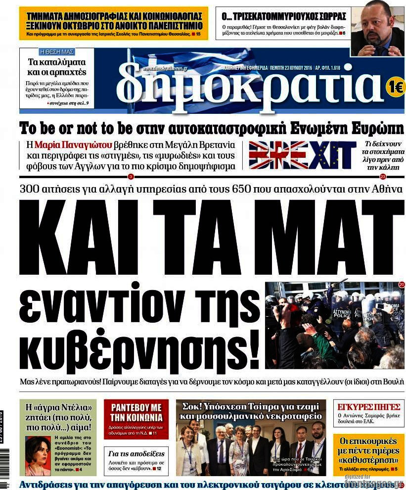 Δημοκρατία