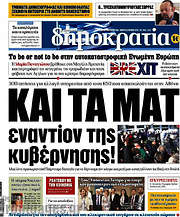 /Δημοκρατία