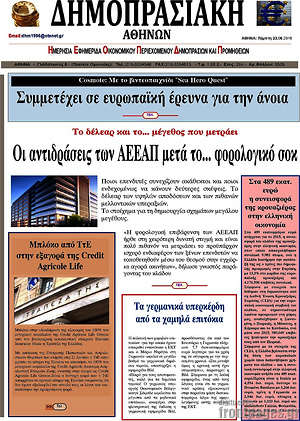 Πρωτοσέλιδο Δημοπρασιακή Αθηνών