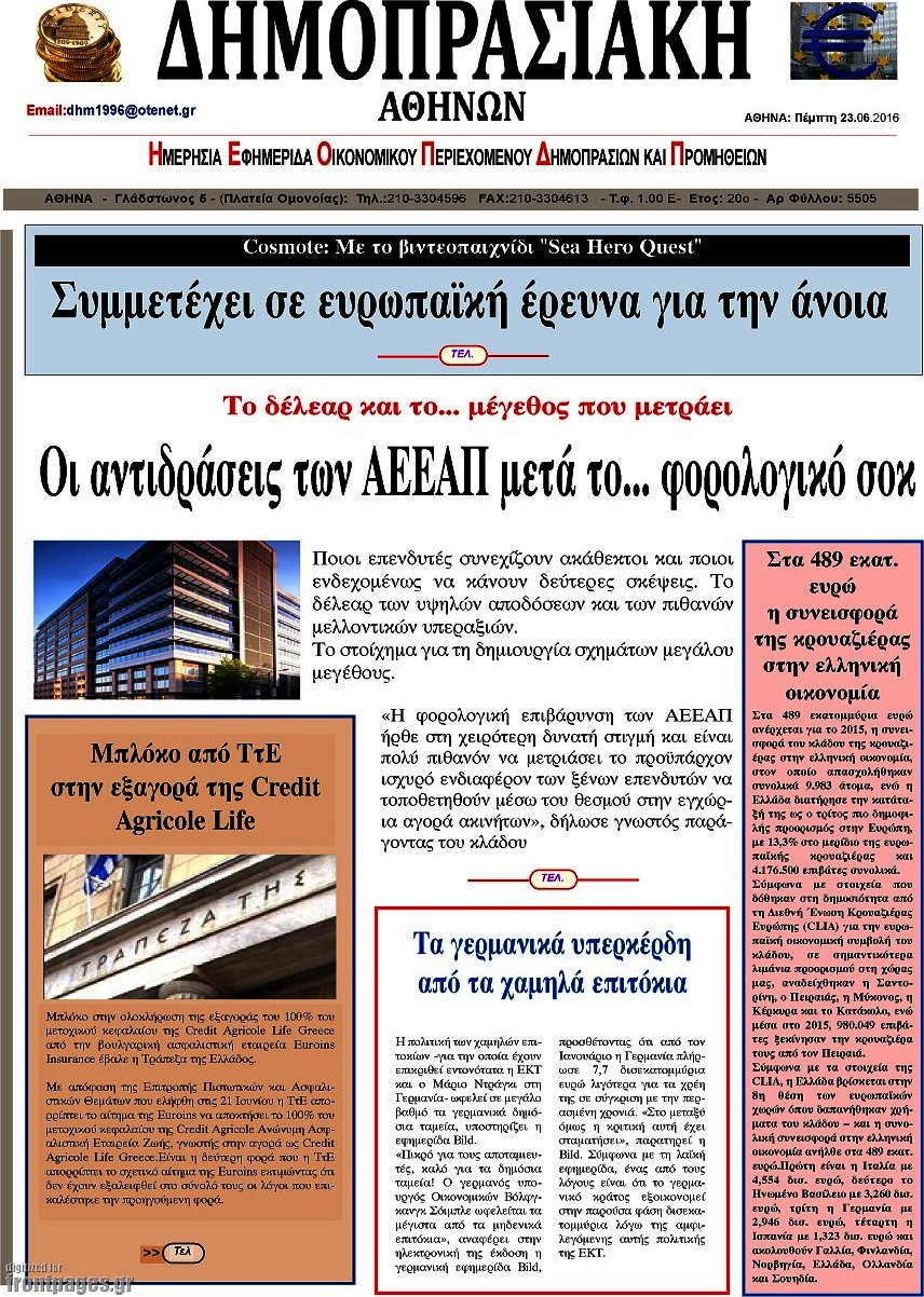 Δημοπρασιακή Αθηνών