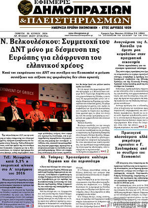 Πρωτοσέλιδο Εφημερίς Δημοπρασιών