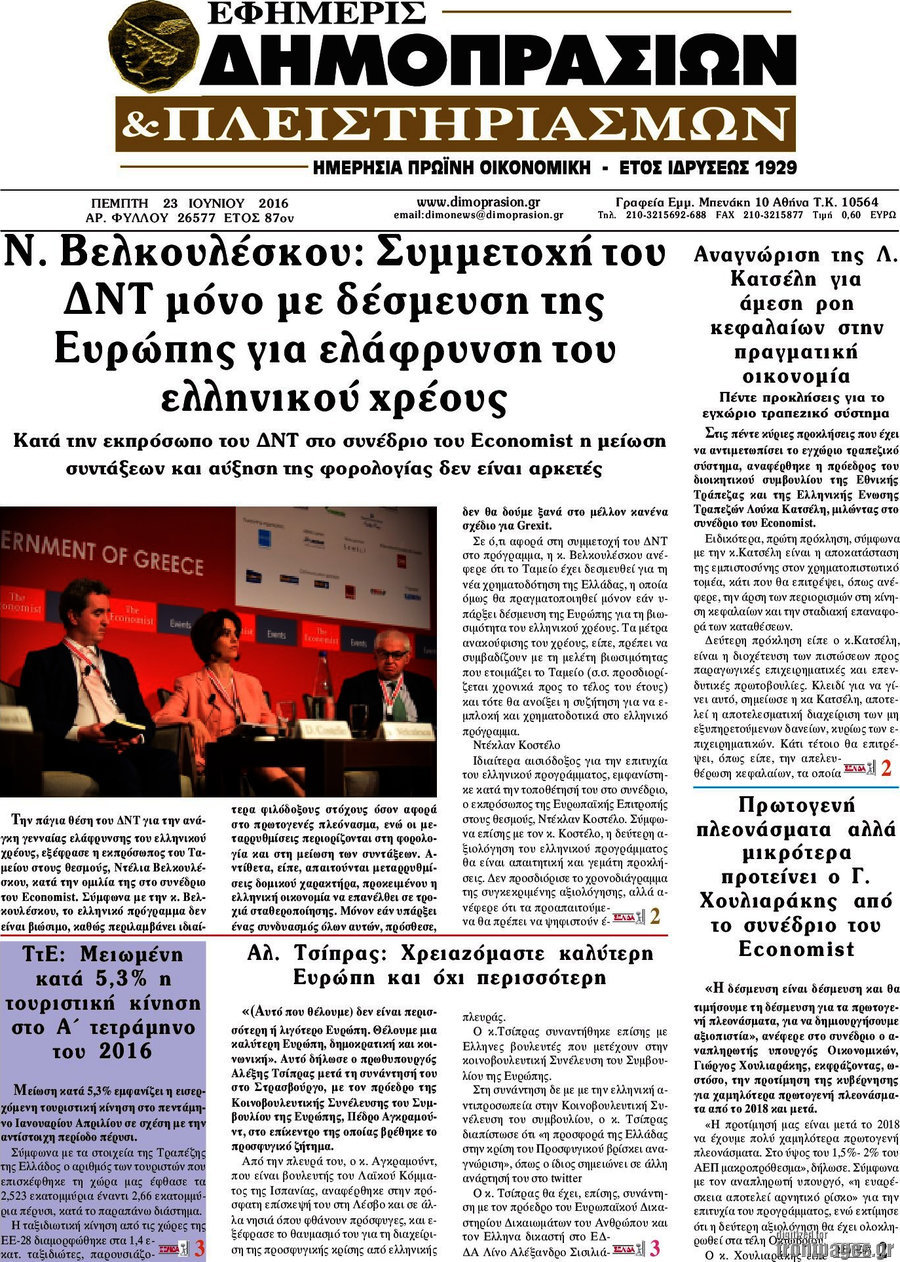 Εφημερίς Δημοπρασιών