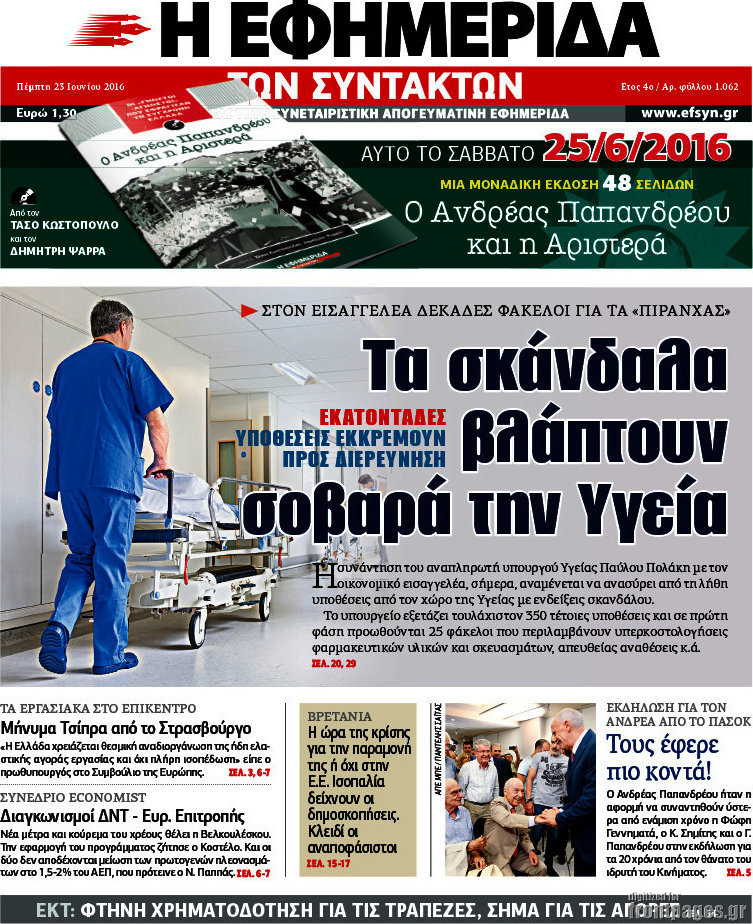 Η εφημερίδα των συντακτών