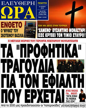 Ελεύθερη ώρα: Τα "προφητικά" τραγούδια για τον εφιάλτη που έρχεται
