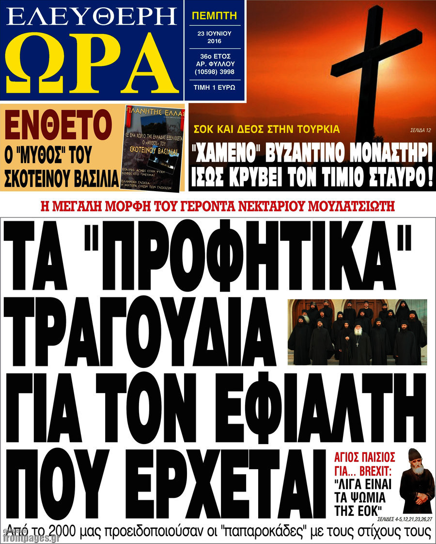 Ελεύθερη ώρα
