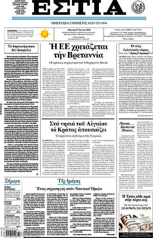 Πρωτοσέλιδο εφημερίδας Εστία - protoselida
