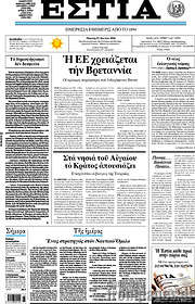 /Εστία
