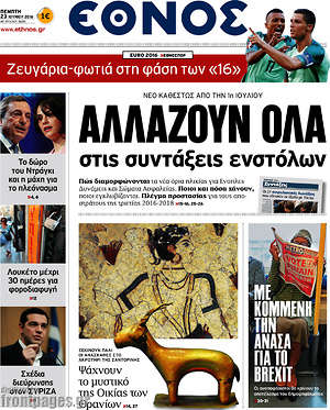 Έθνος: Αλλάζουν όλα στις συντάξεις ενστόλων