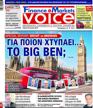 Πρωτοσέλιδο One Voice