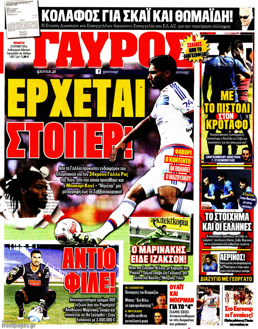 Γαύρος