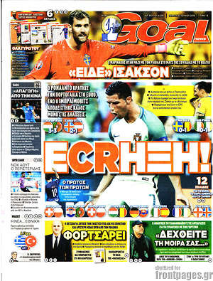 Πρωτοσέλιδο εφημερίδας Goal News - protoselida