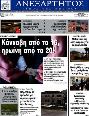 Πρωτοσέλιδο Ανεξάρτητος
