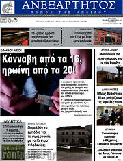 /Ανεξάρτητος