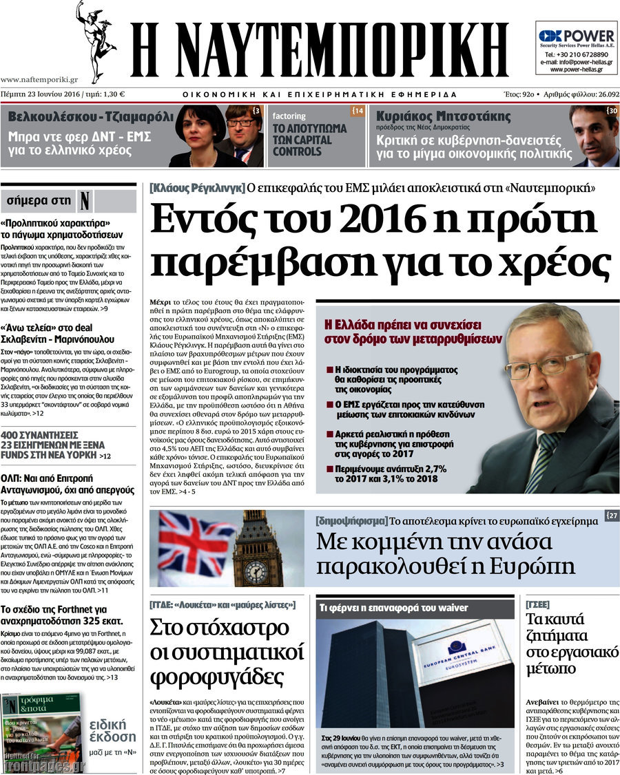 Η Ναυτεμπορική