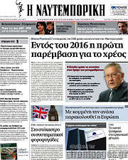 /Η Ναυτεμπορική
