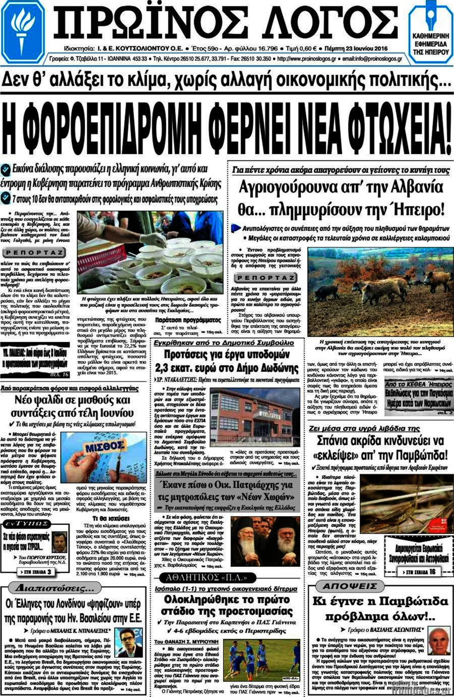 Πρωινός Λόγος
