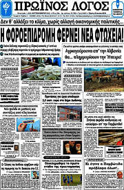 /Πρωινός Λόγος