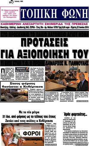 Πρωτοσέλιδο Τοπική Φωνή
