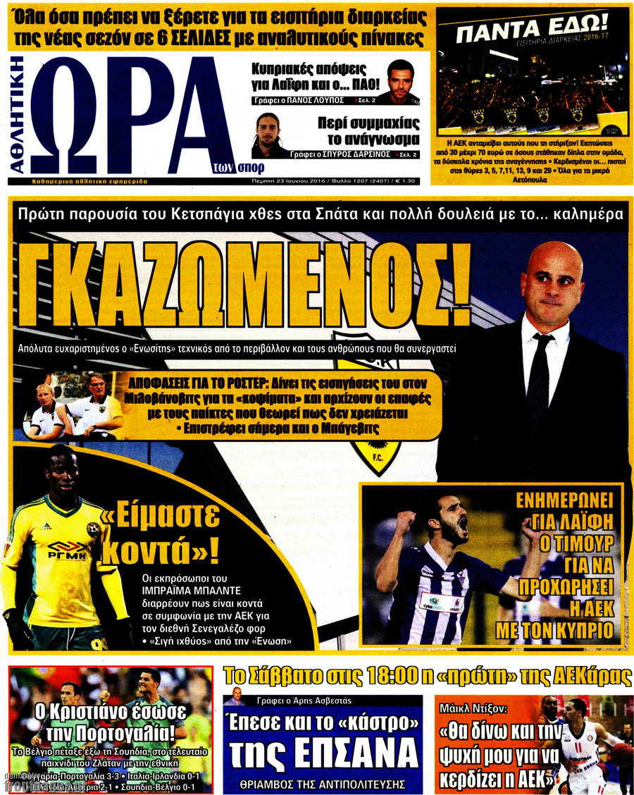 Η Ώρα των Σπορ