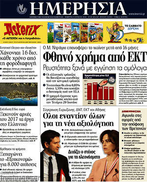 Ημερησία: Φθηνό χρήμα από ΕΚΤ