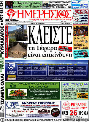 Πρωτοσέλιδο Ημερήσιος