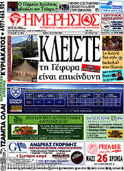 /Ημερήσιος