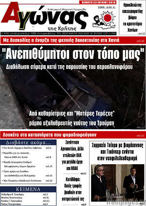 Πρωτοσέλιδο Αγώνας της Κρήτης