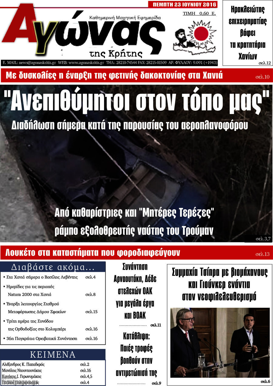 Αγώνας της Κρήτης