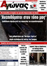 /Αγώνας της Κρήτης