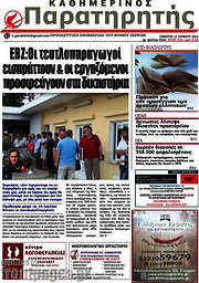 /Παρατηρητής