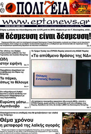 Πρωτοσέλιδο Πολιτεία
