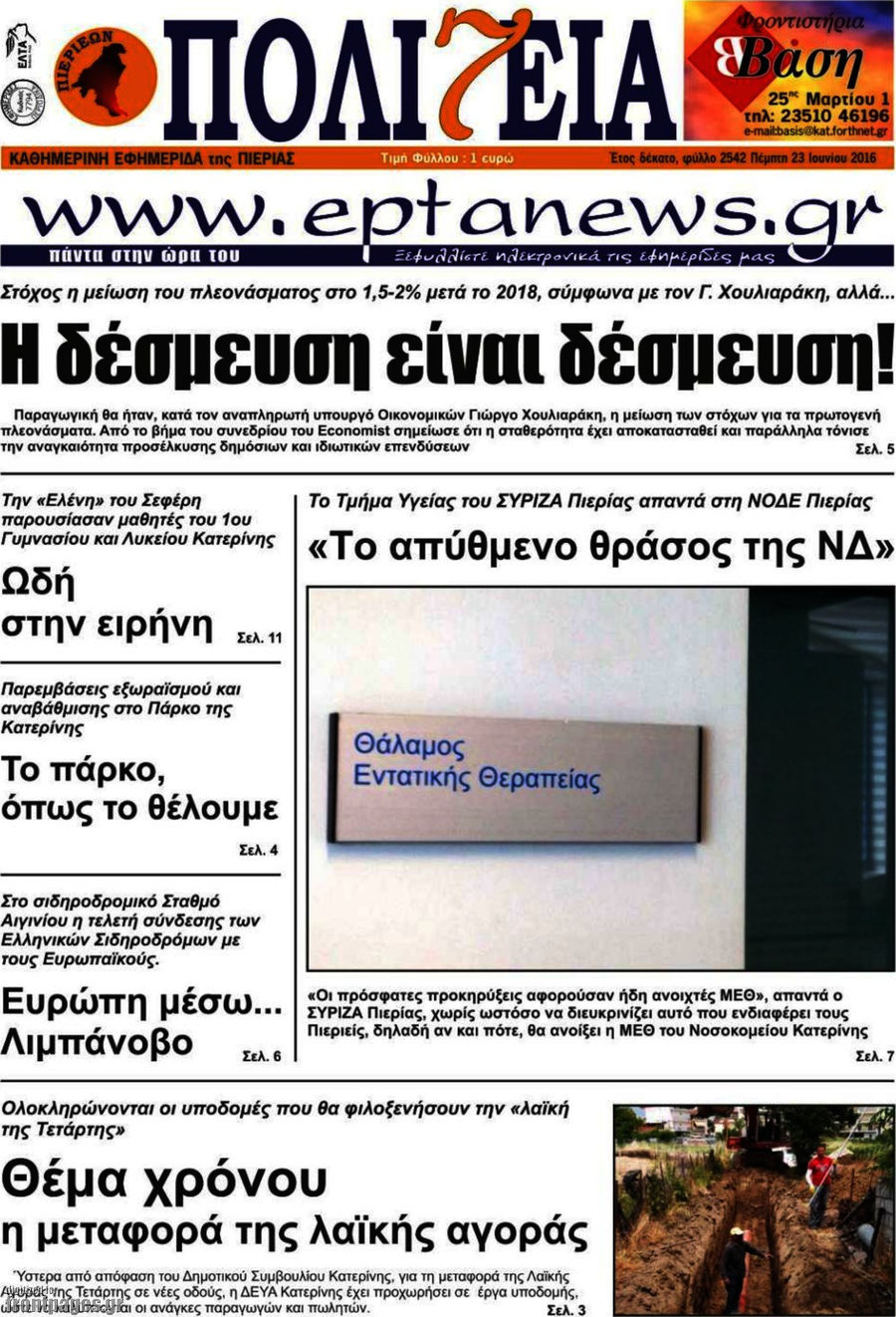 Πολιτεία