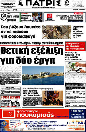 Πρωτοσέλιδο Πατρίς