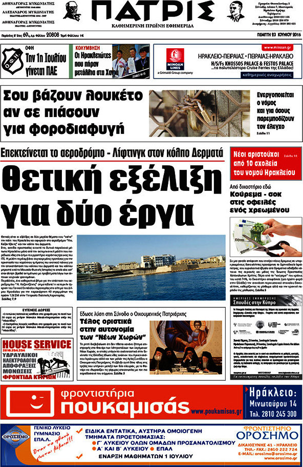 Πατρίς