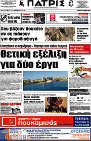 /Πατρίς
