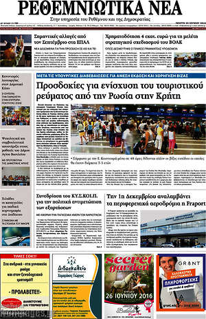 Πρωτοσέλιδο Ρεθεμνιώτικα Νέα