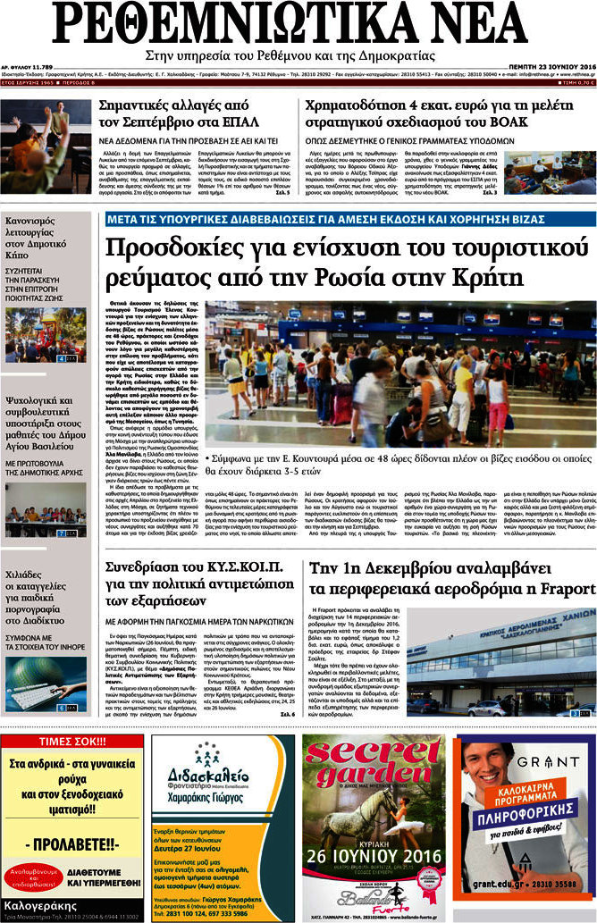 Ρεθεμνιώτικα Νέα