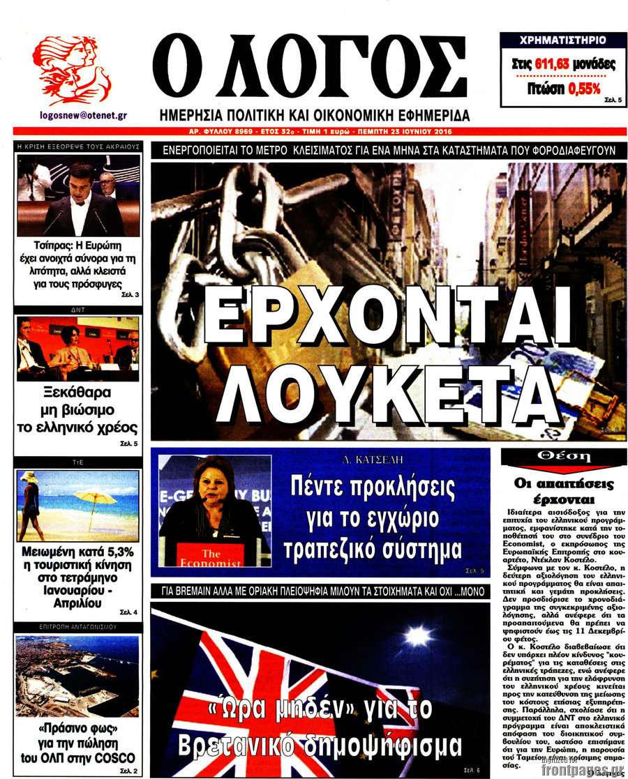 Ο Λόγος