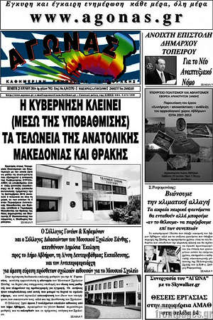 Πρωτοσέλιδο Αγώνας